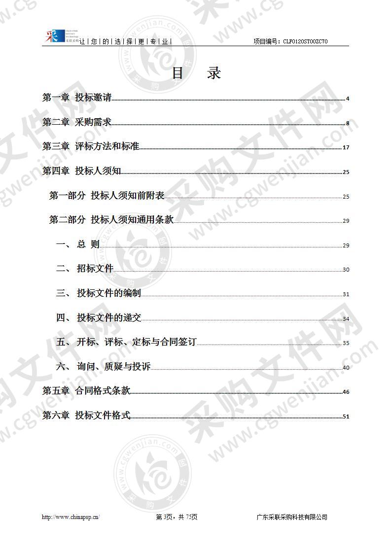 汕头市大气挥发性有机物走航监测车购置项目