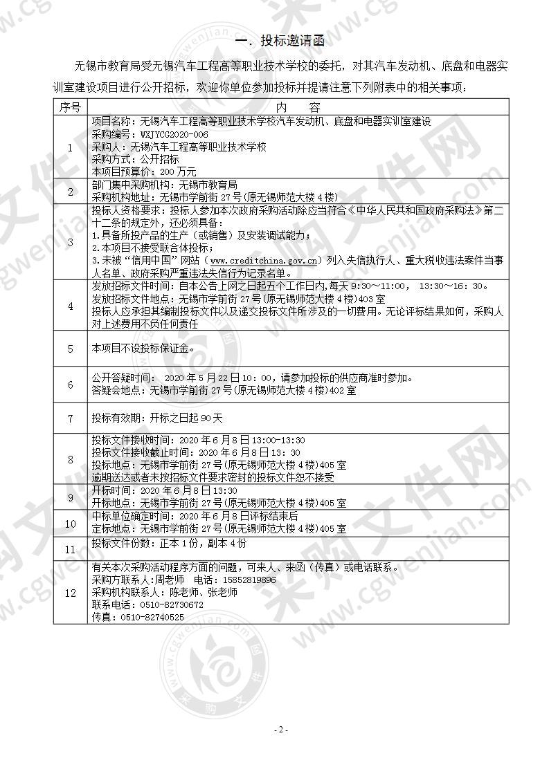 无锡汽车工程高等职业技术学校汽车发动机、底盘和电器实训室建设