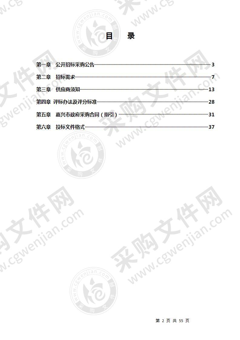 2020年南湖区建设项目综合测绘关键节点测量入围测绘服务机构招标项目