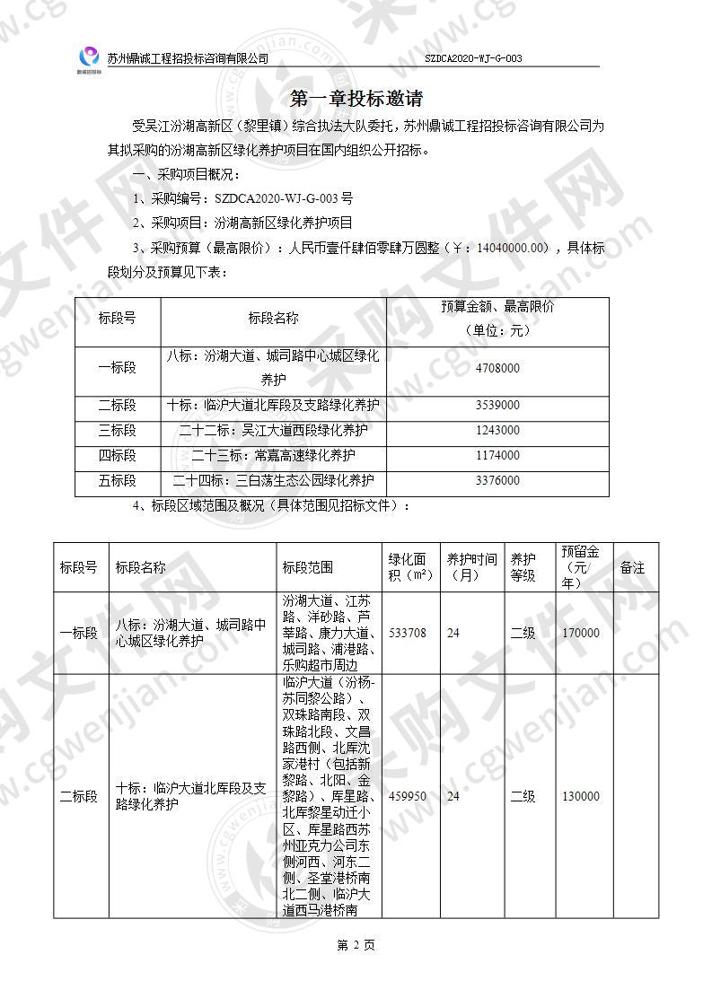 汾湖高新区绿化养护