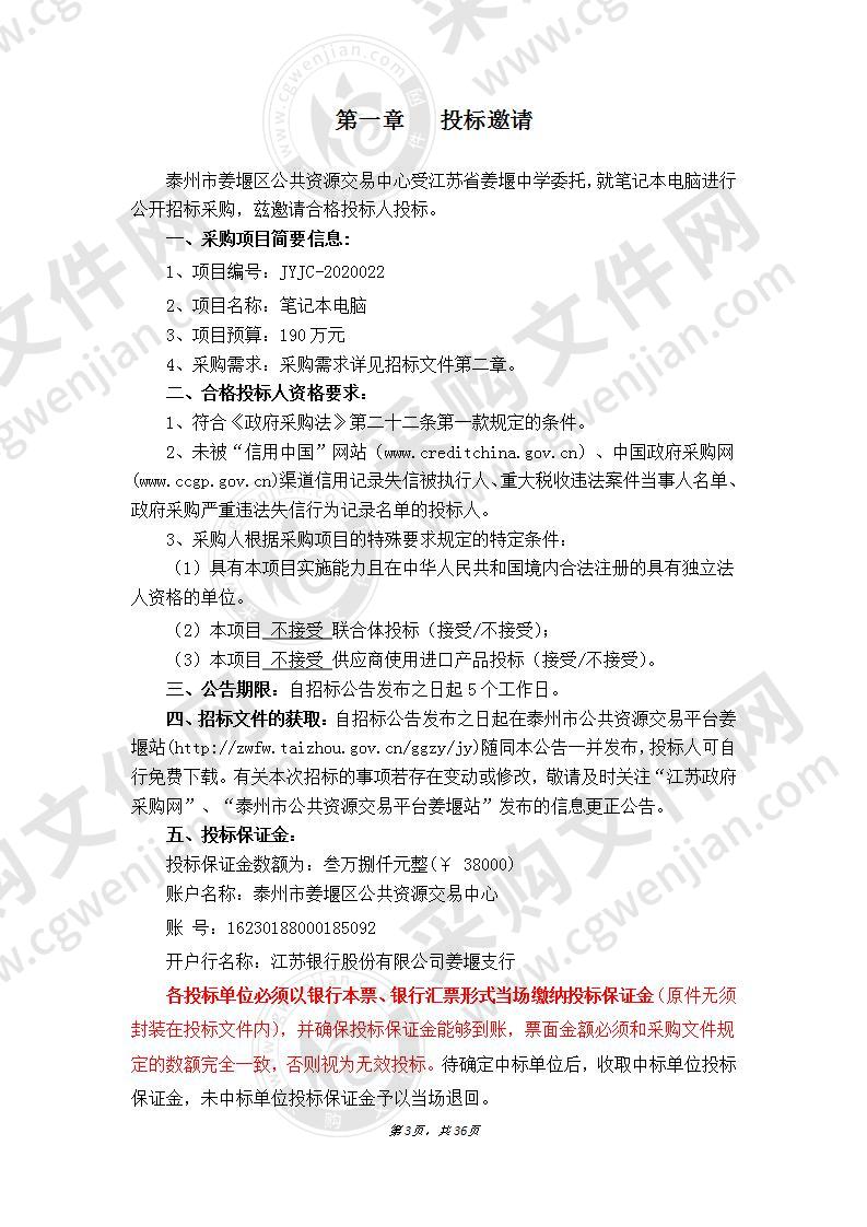 江苏省姜堰中学笔记本电脑