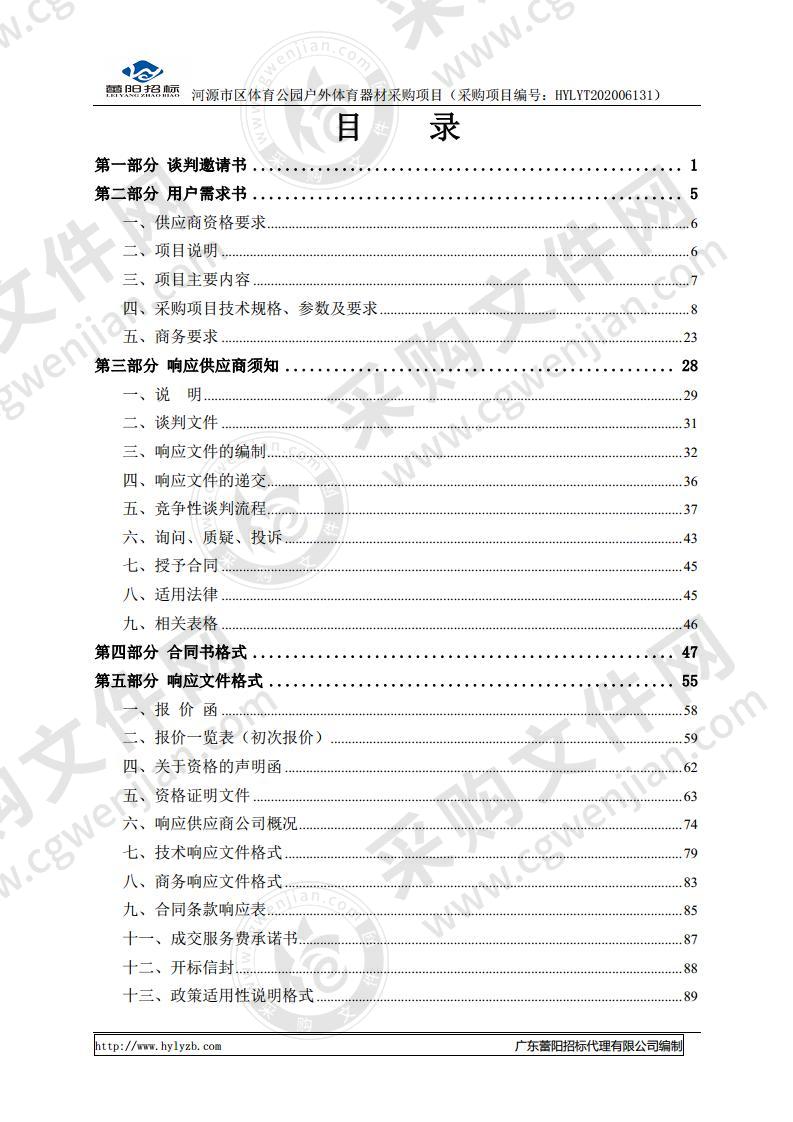 河源市区体育公园户外体育器材采购项目