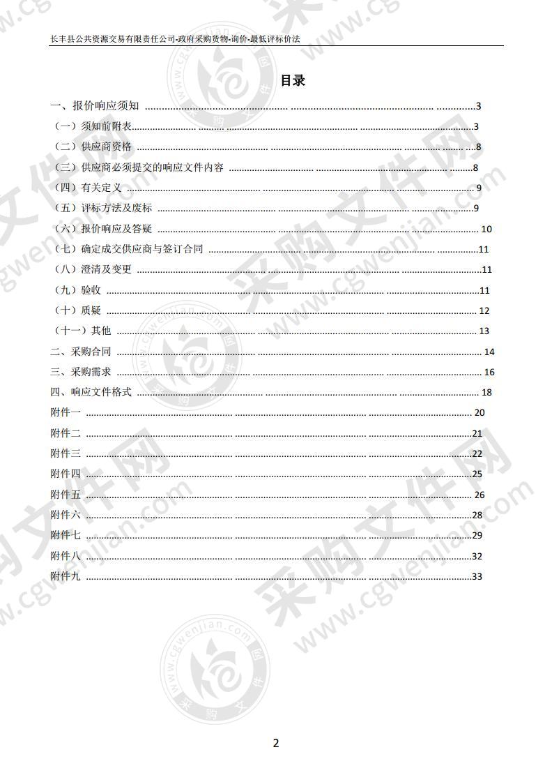 长丰县融媒体中心智能型工频UPS采购项目