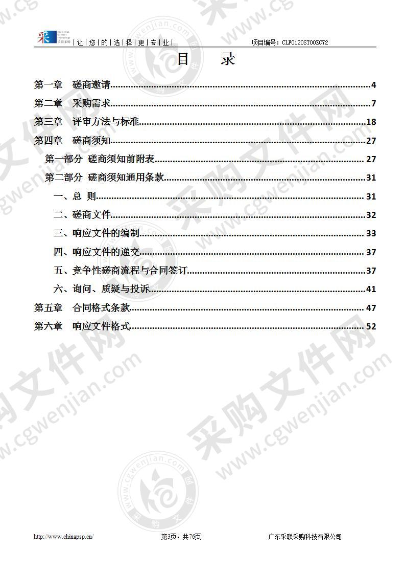 汕头市新建国家环境空气质量自动监测站项目