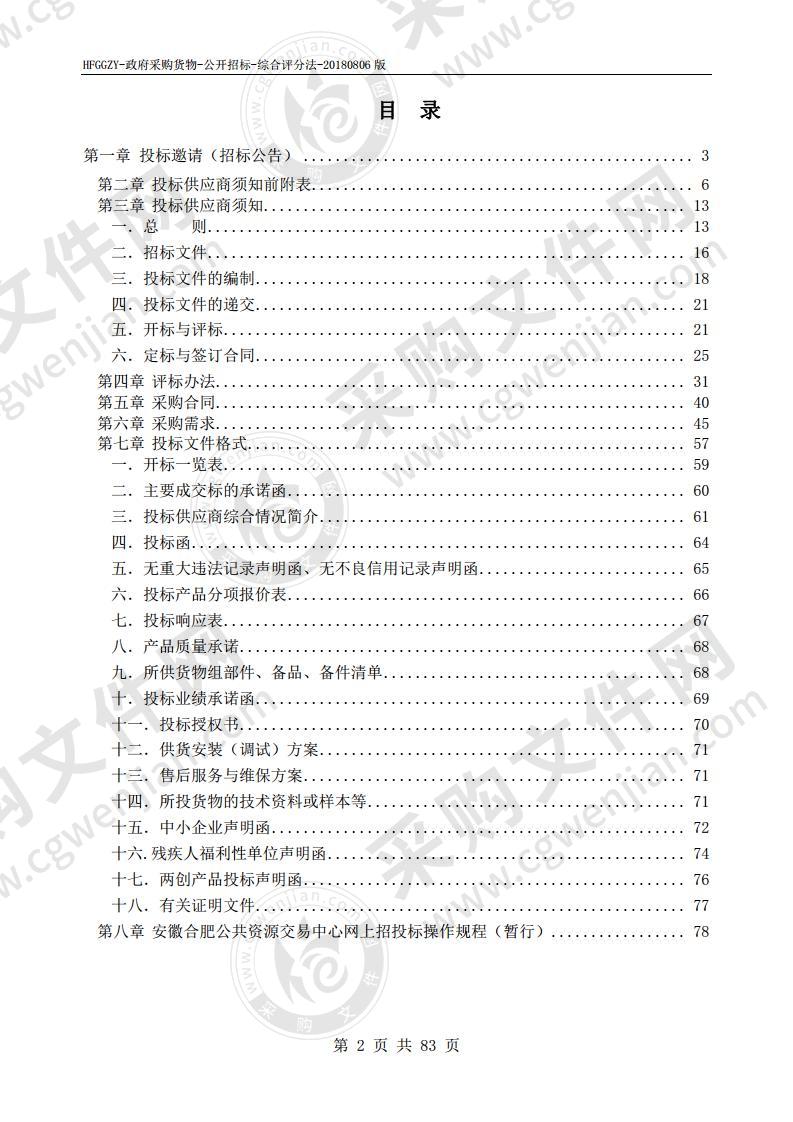 合肥市第八中学网络信息安全加固系统设备采购项目