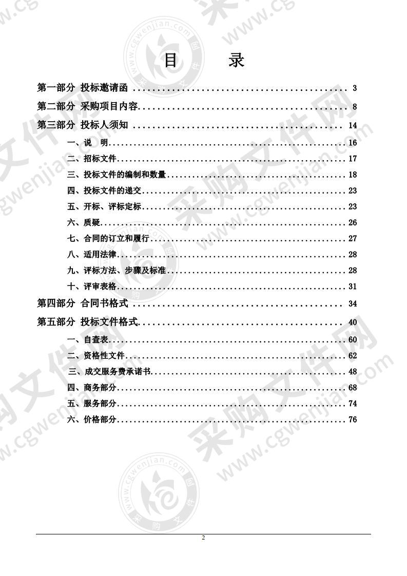 龙川县林业局龙川县2020年重点区域松材线虫病防治项目