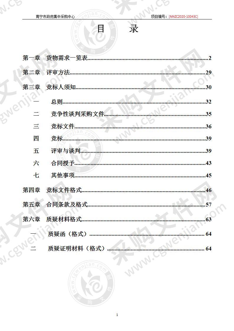 南宁市第一职业技术学校影视特效制作实训室与电子商务实训室采购（A分标）