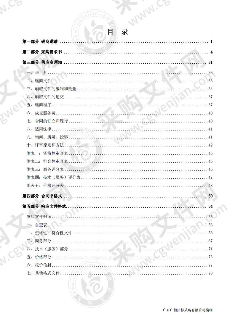 广州市市场监督管理局机关办公电话系统改造及线路优化整理项目