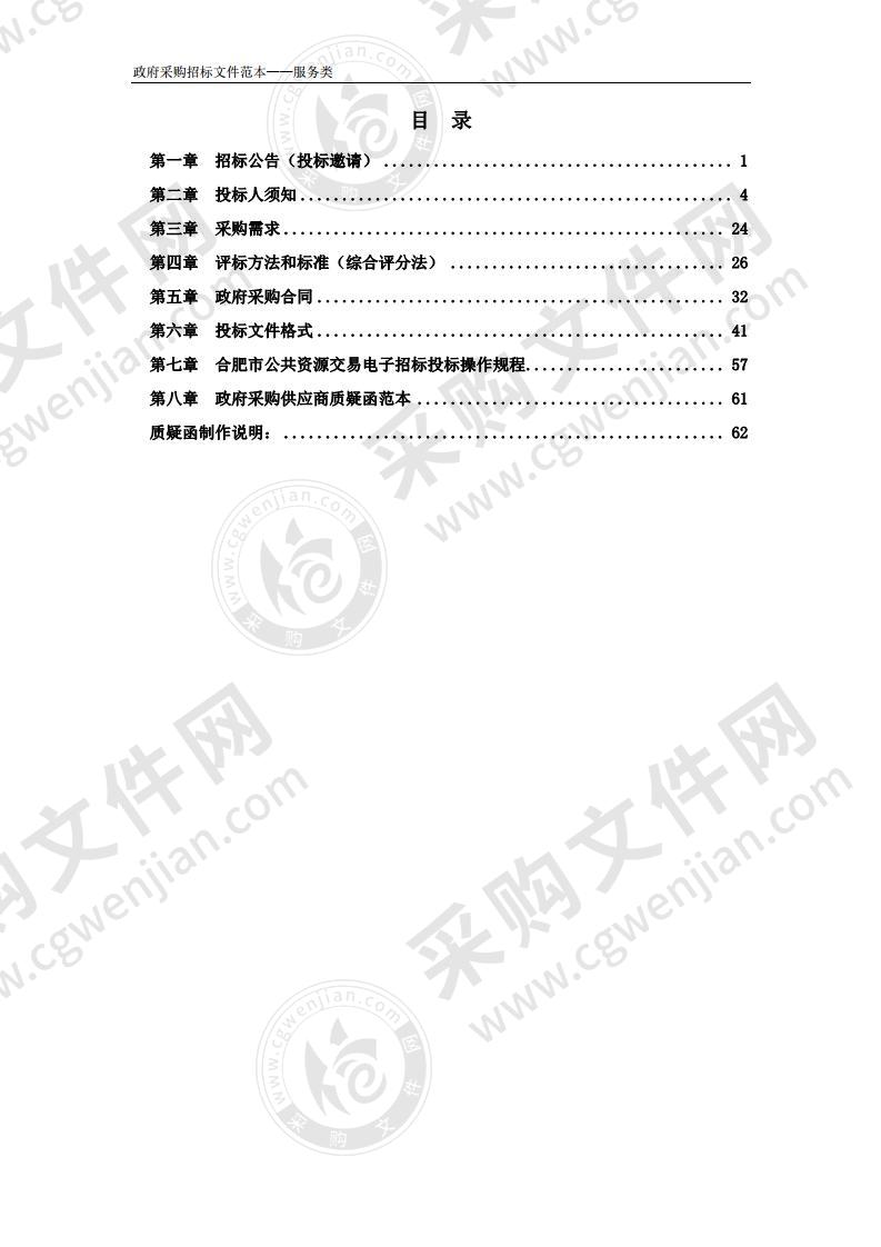 肥西县域节水型社会达标建设自评估验收服务项目项目