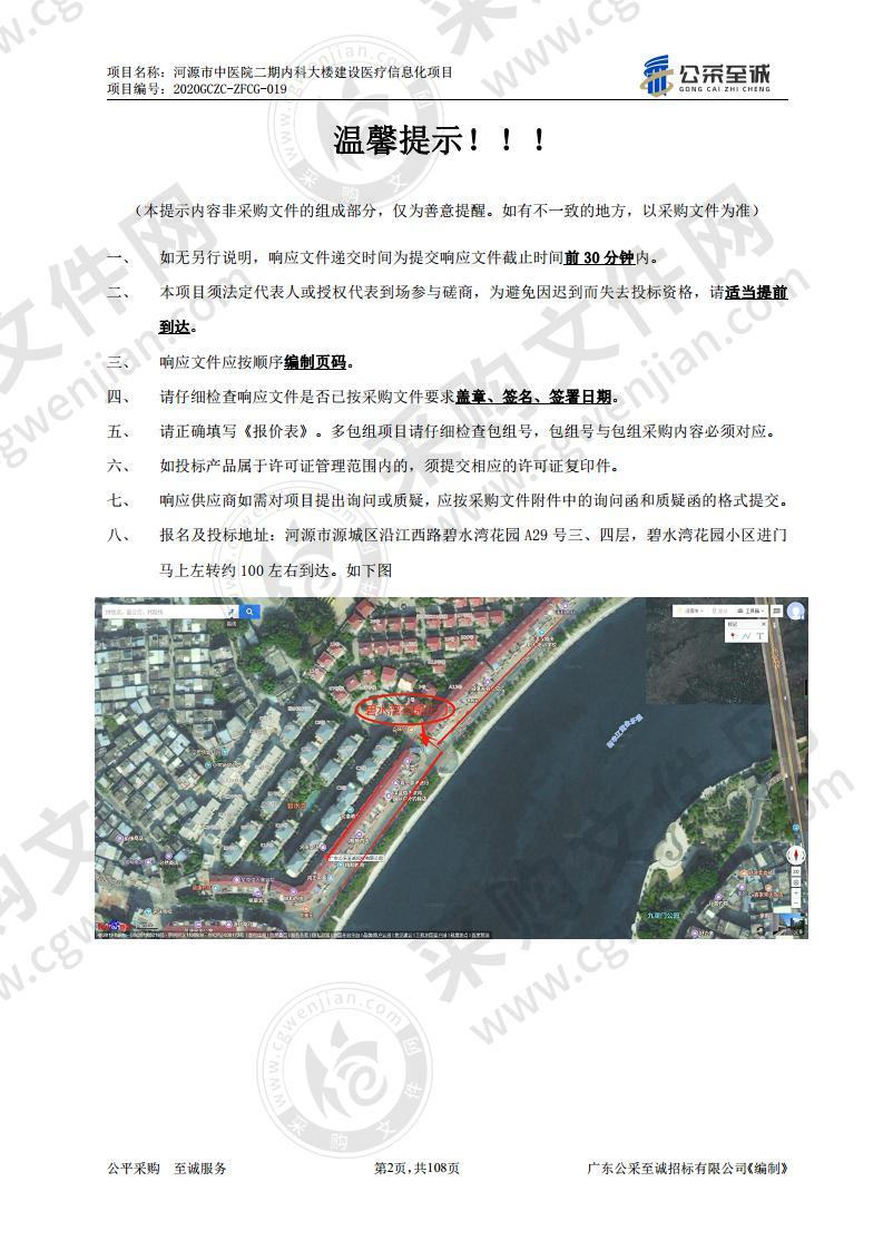 河源市中医院二期内科大楼建设医疗信息化项目