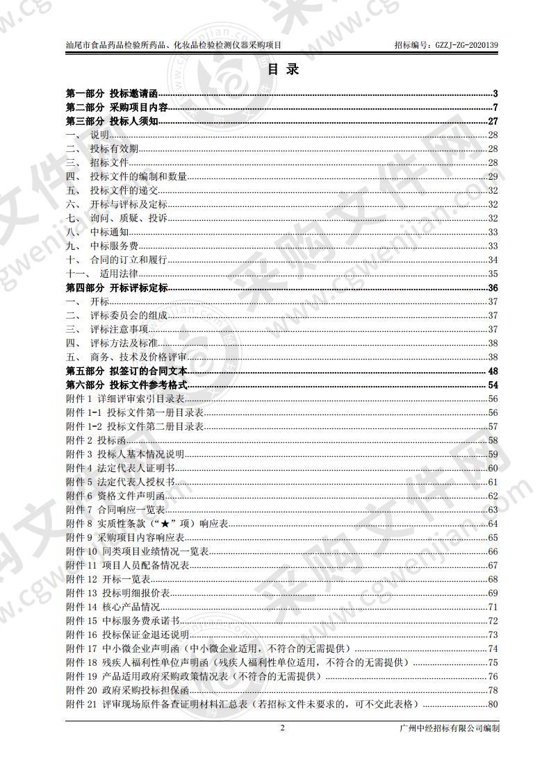 汕尾市食品药品检验所药品、化妆品检验检测仪器采购项目