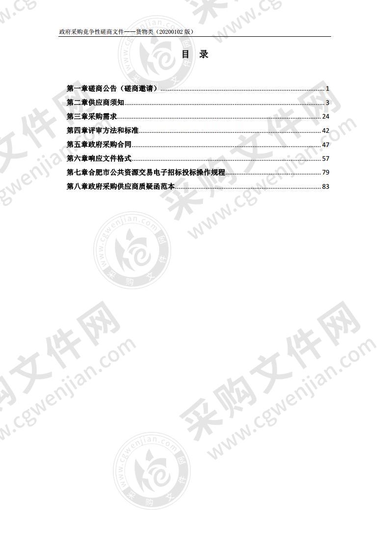 同安街道大共治调度指挥中心信息化采购及安装项目