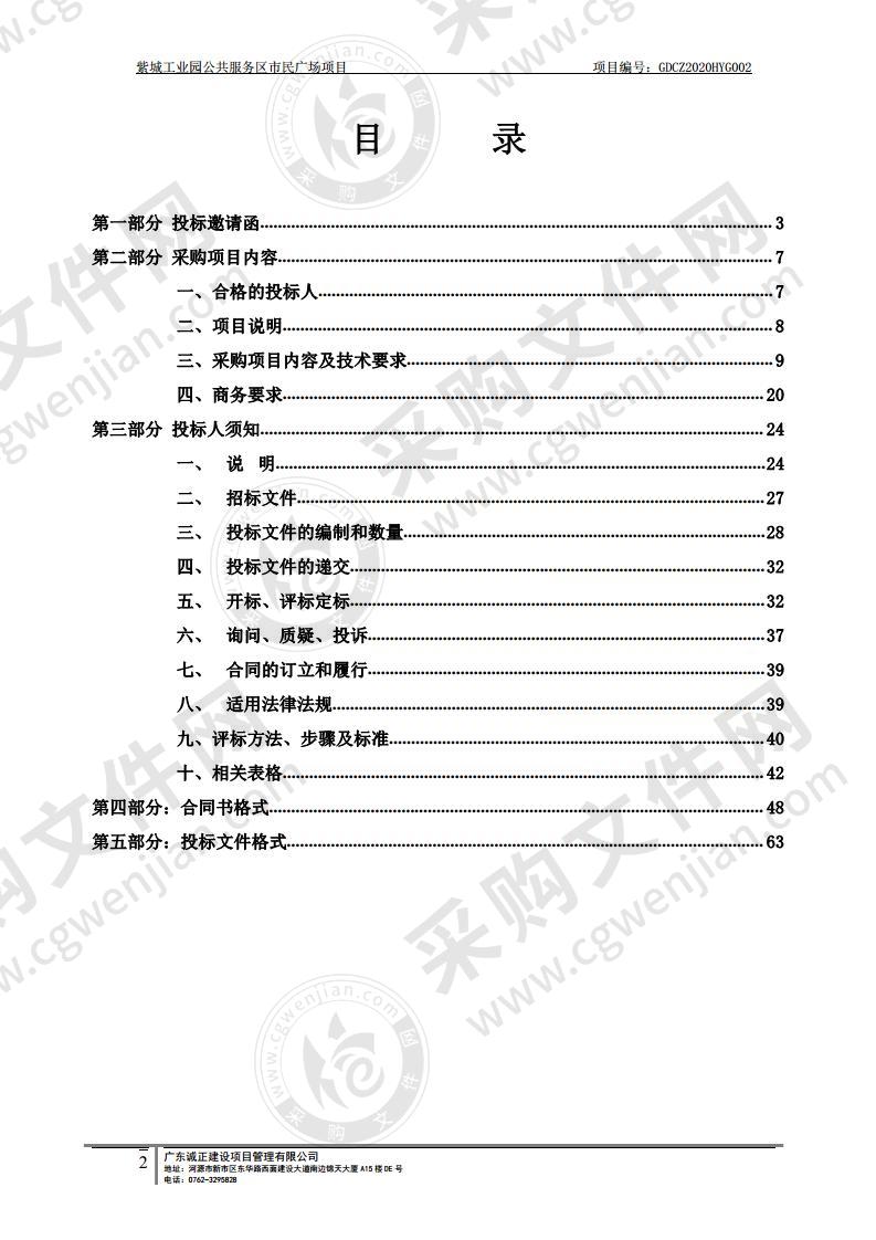 紫城工业园公共服务区市民广场项目