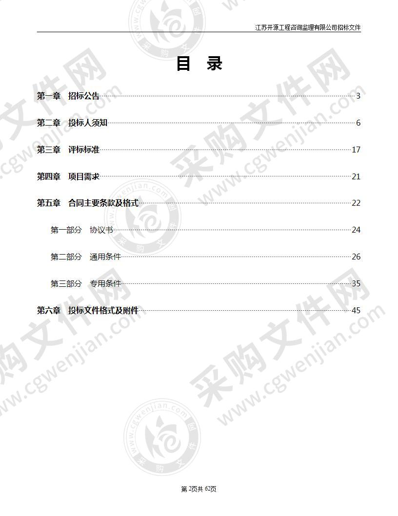 永宁街道2020年美丽乡村建设工程监理采购项目