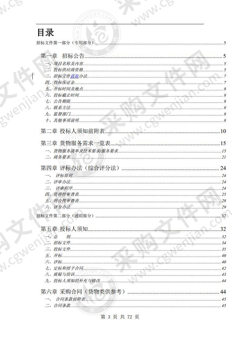 宿州市公安局交通警察支队城区监控设备采购项目