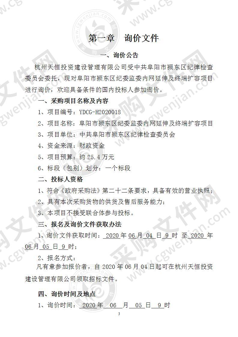 阜阳市颍东区纪委监委内网延伸及终端扩容项目