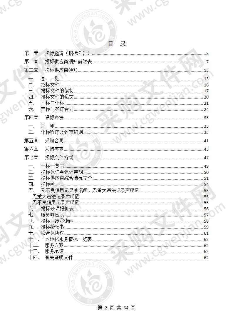 淮北市2020年度水资源取用水量采集与分析评价服务项目