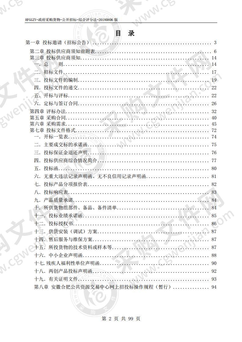 合肥市第四中学无人机创客实验室设备采购项目