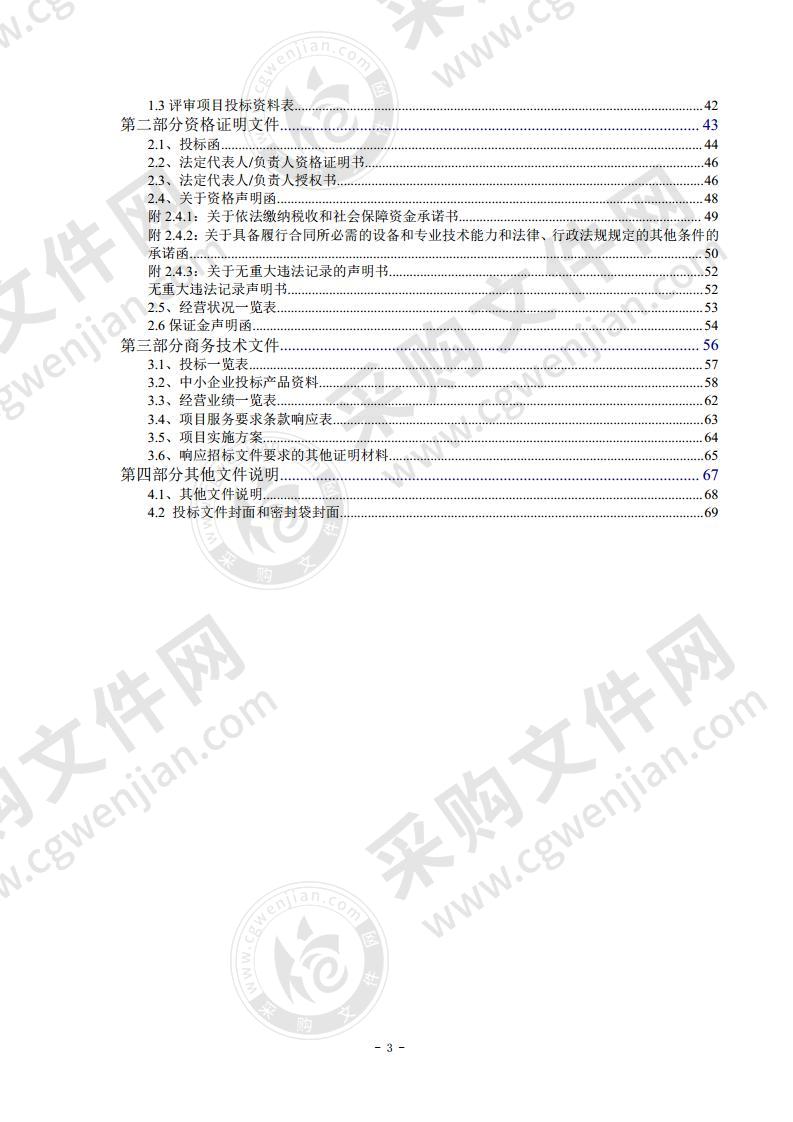 佛山市政务网站普查评估和内容监控项目