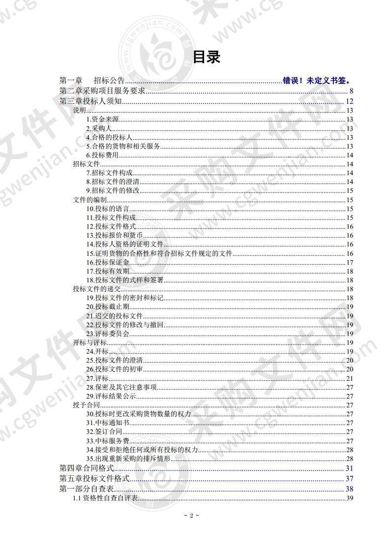 佛山市政务网站普查评估和内容监控项目