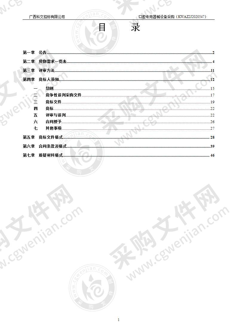 口腔专用器械设备采购