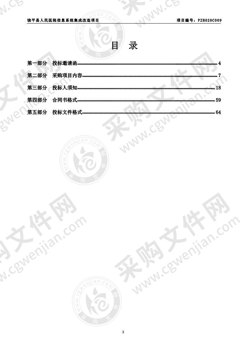 饶平县人民医院信息系统集成改造项目