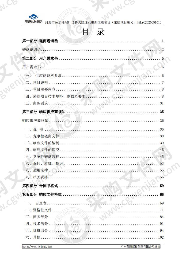 河源市污水处理厂设备大修理及更新改造项目