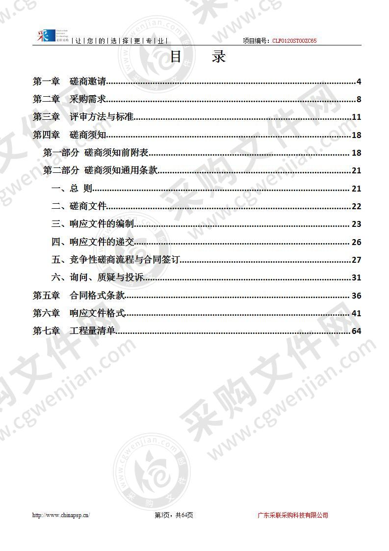 泰山路（中泰立交—黄河路）快速化改造项目龙湖段退迁用地“三通一平”费用—新津街道范围