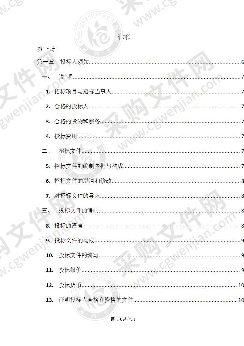 珠海市人民医院内窥镜手术器械控制系统采购项目