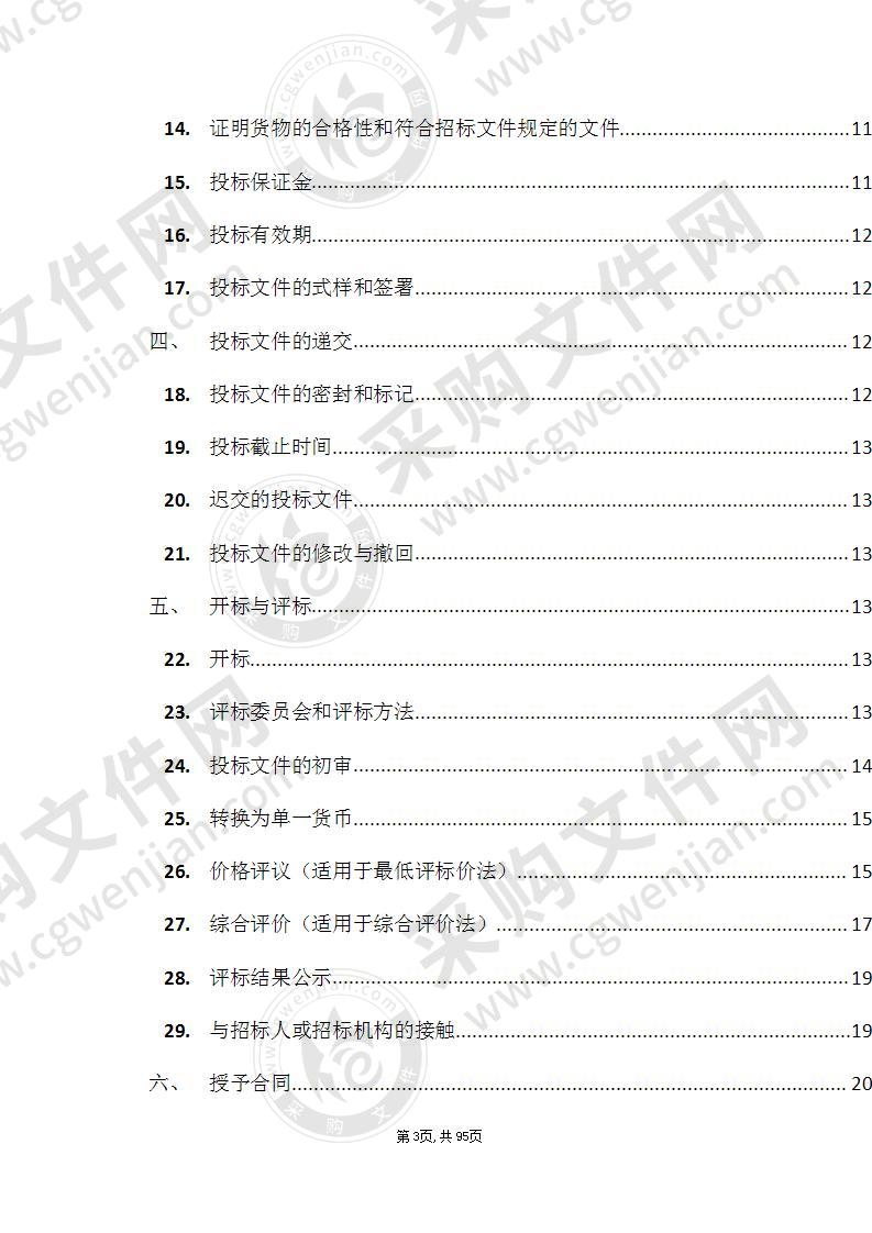 珠海市人民医院内窥镜手术器械控制系统采购项目