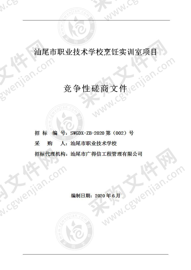 汕尾市职业技术学校烹饪实训室项目