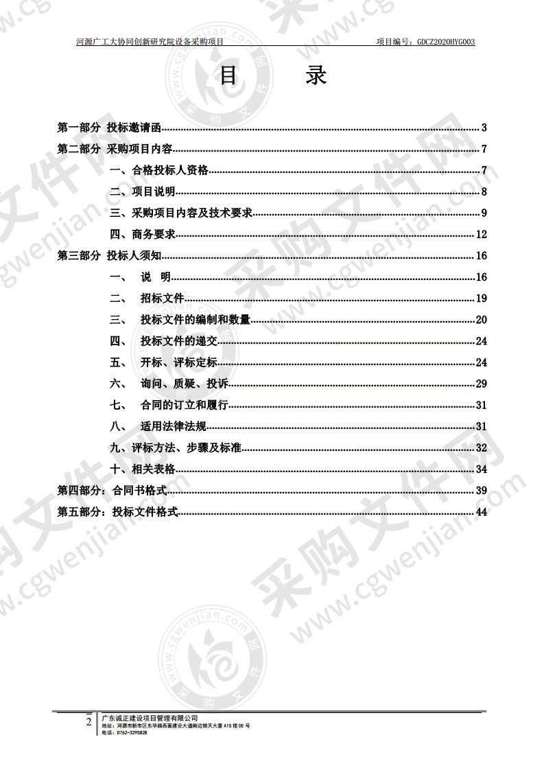 河源广工大协同创新研究院设备采购项目