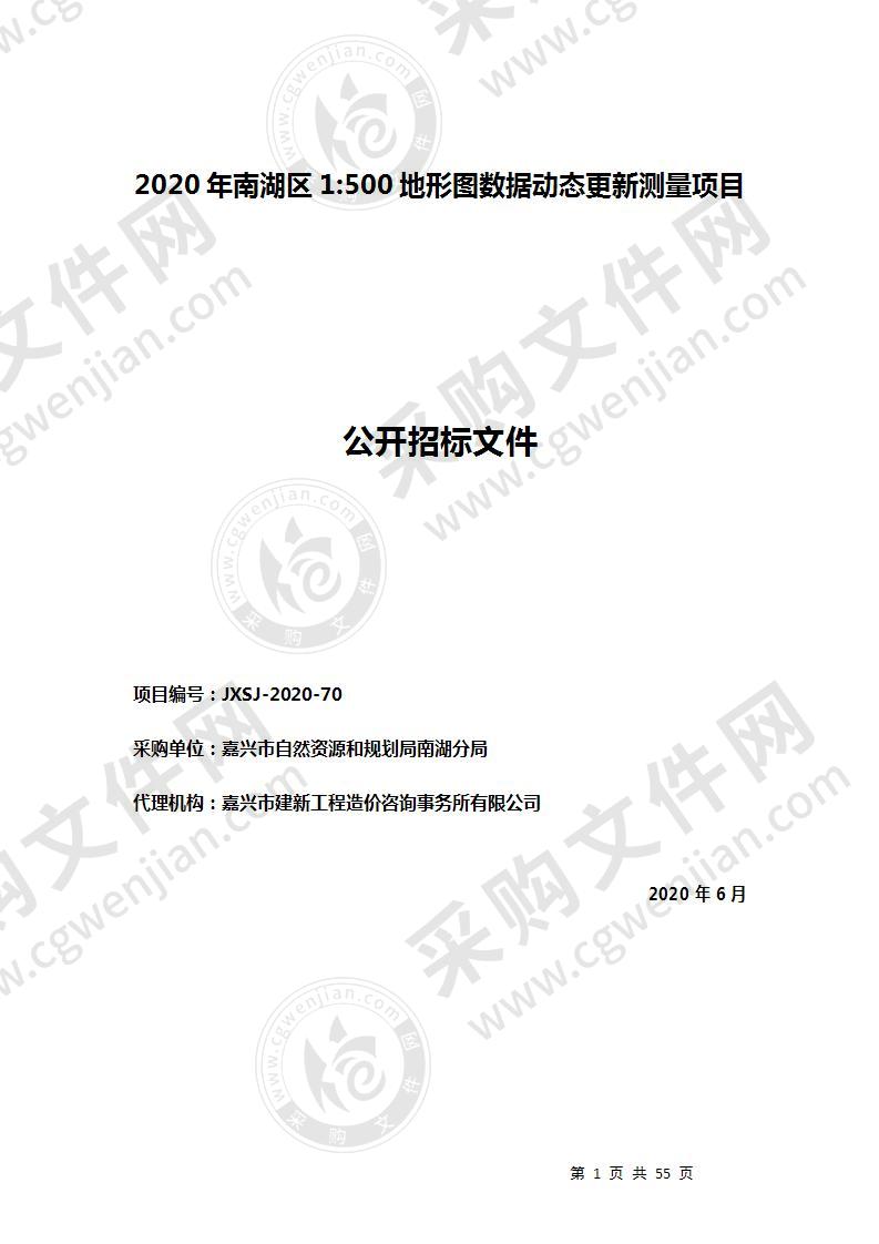 2020年南湖区1:500地形图数据动态更新测量项目