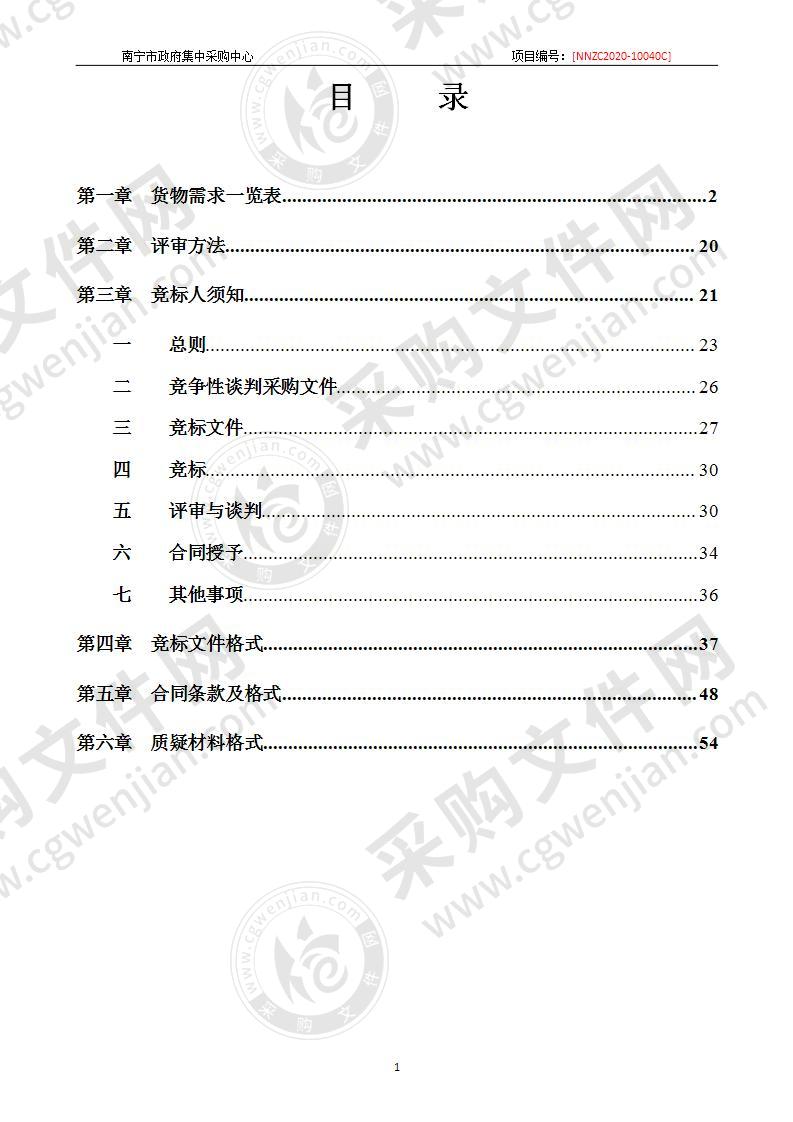 南宁市公安局禁毒预防教育基地专变工程电气设备采购