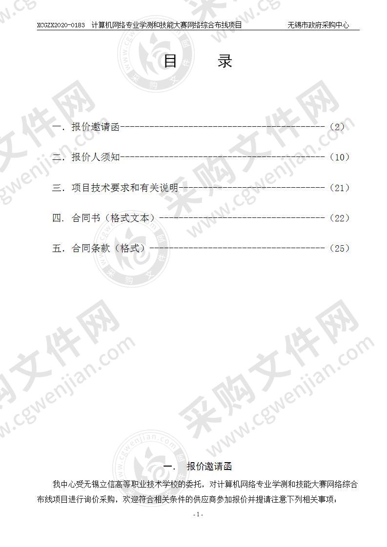 计算机网络专业学测和技能大赛网络综合布线项目