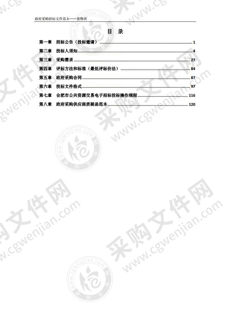 肥西县教体局2020年新建校园班班通设备采购及安装项目