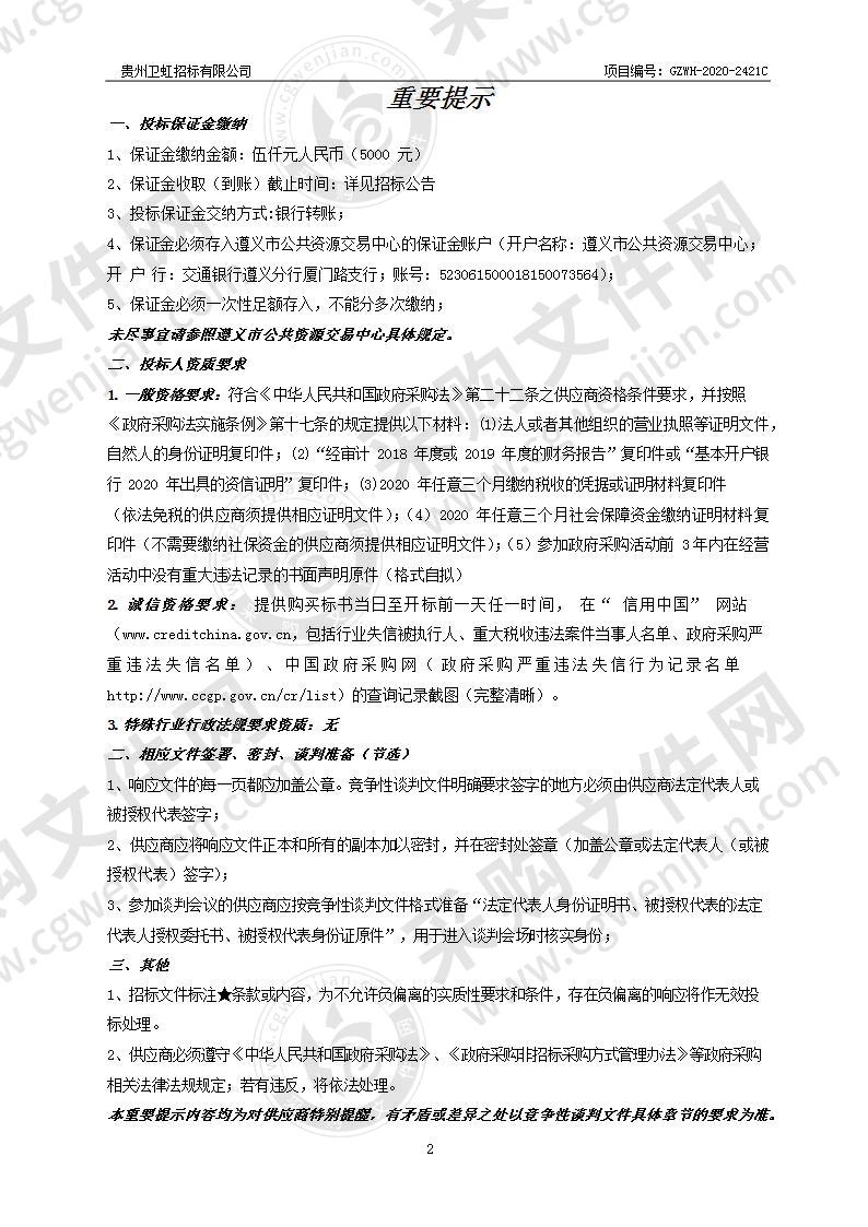 余庆县人民法院网络安全产品采购项目