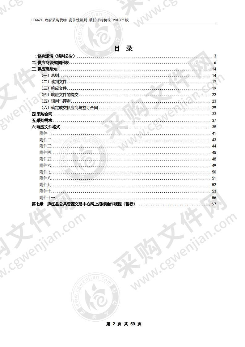 庐江县供水集团污水处理设施运维车辆购置项目