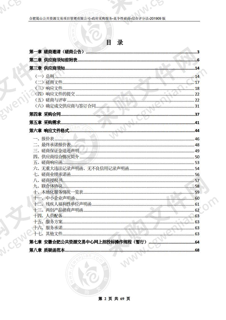 蜀山区公共停车场建设布点规划编制（2020-2022）项目