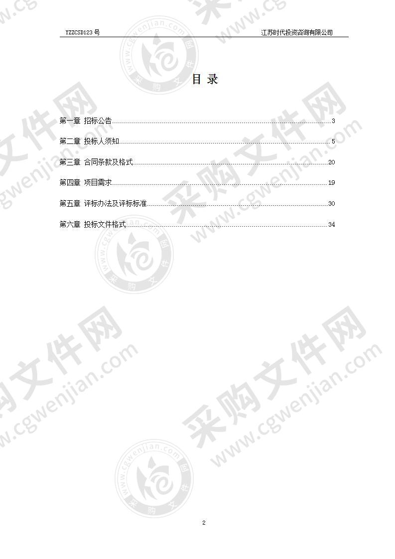 2020年度扬州市社会组织培育督导及信息交流服务采购项目