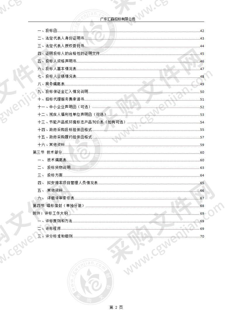 东莞市中小学教师发展中心智慧书法教室设备采购项目