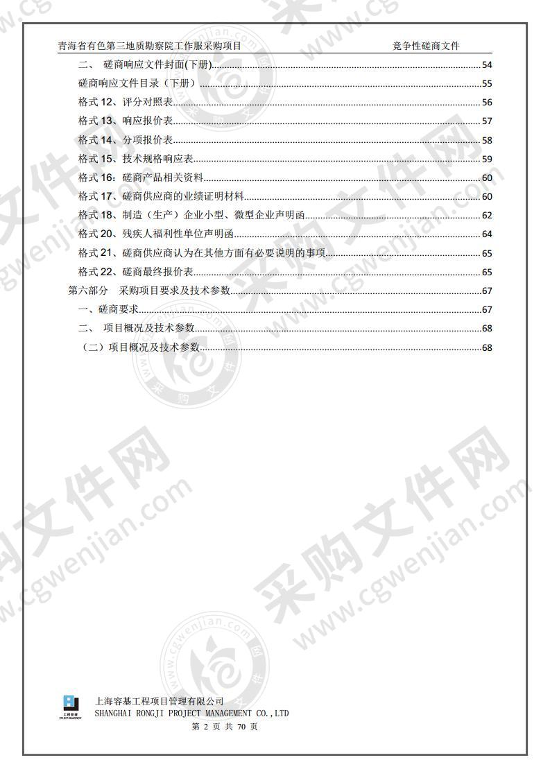 青海省有色第三地质勘察院工作服采购项目