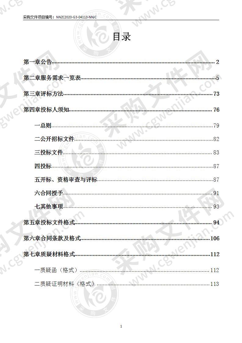 2020年邕江沿岸公园（南岸：水塘江-青山大桥段）社会化运营管理服务