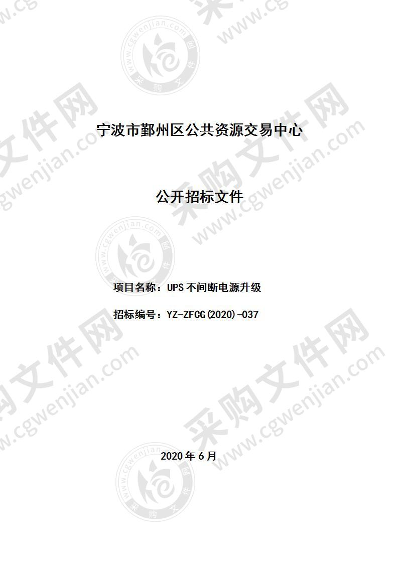 宁波市公安局鄞州分局UPS不间断电源升级项目