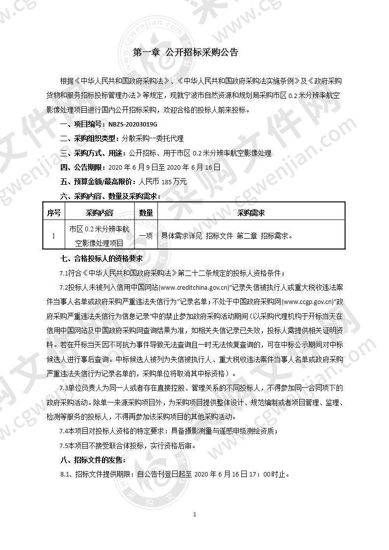 市区0.2米分辨率航空影像处理项目