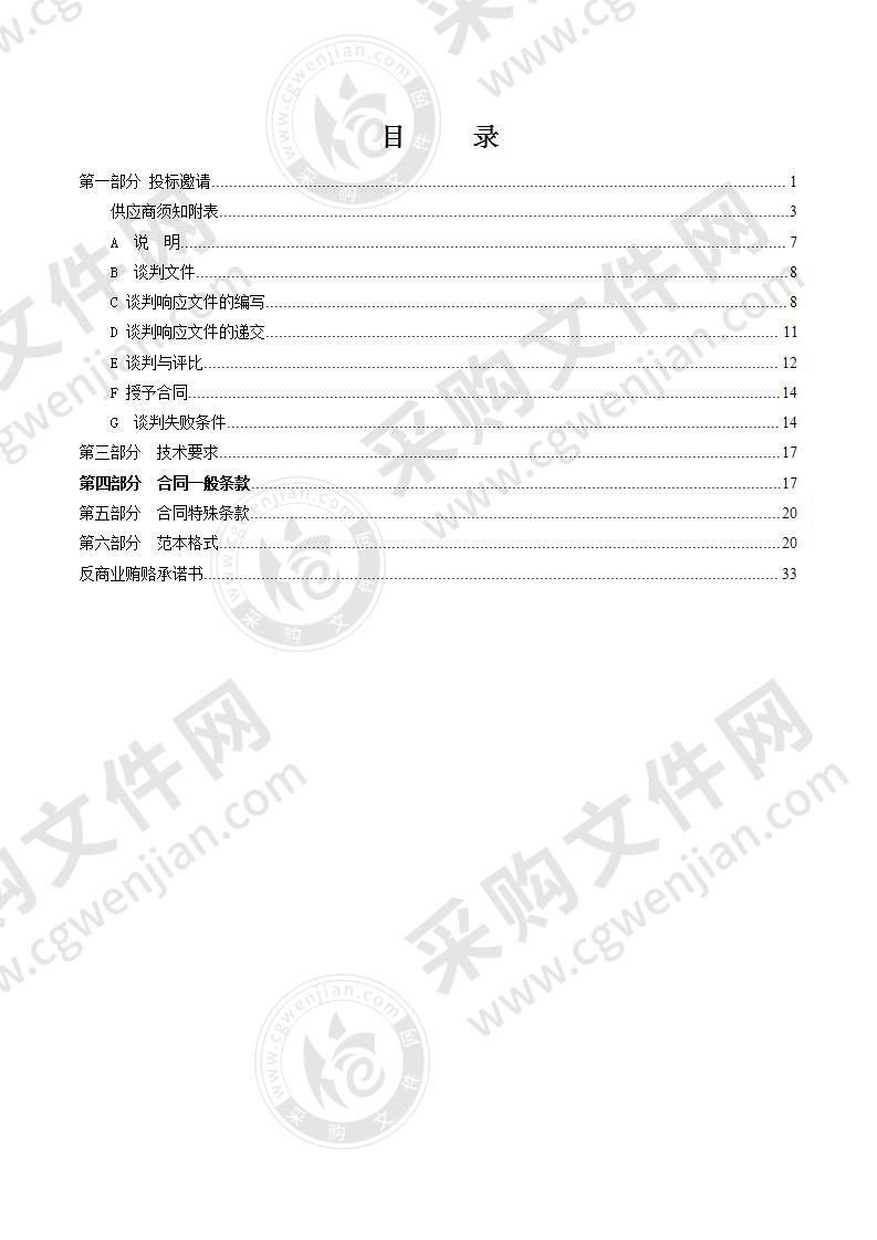 5G网络信号安全保障服务项目