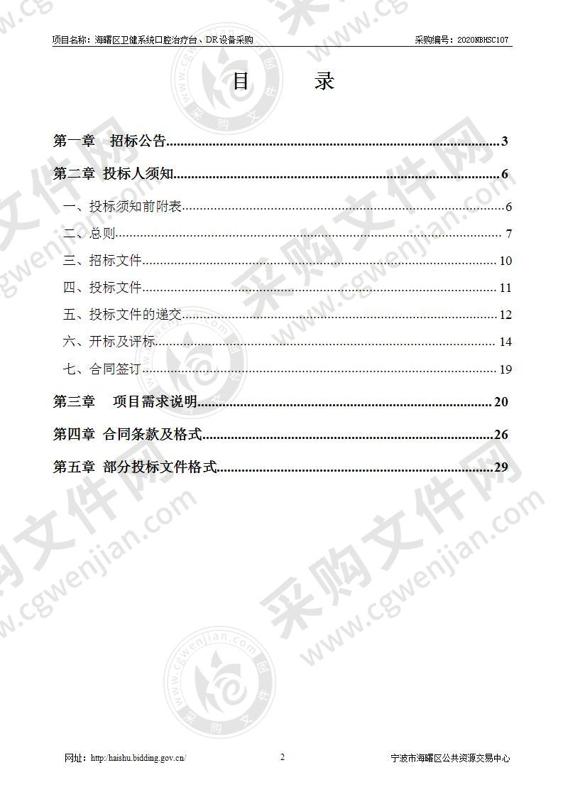 海曙区卫健系统卫健系统口腔治疗台、DR设备采购项目