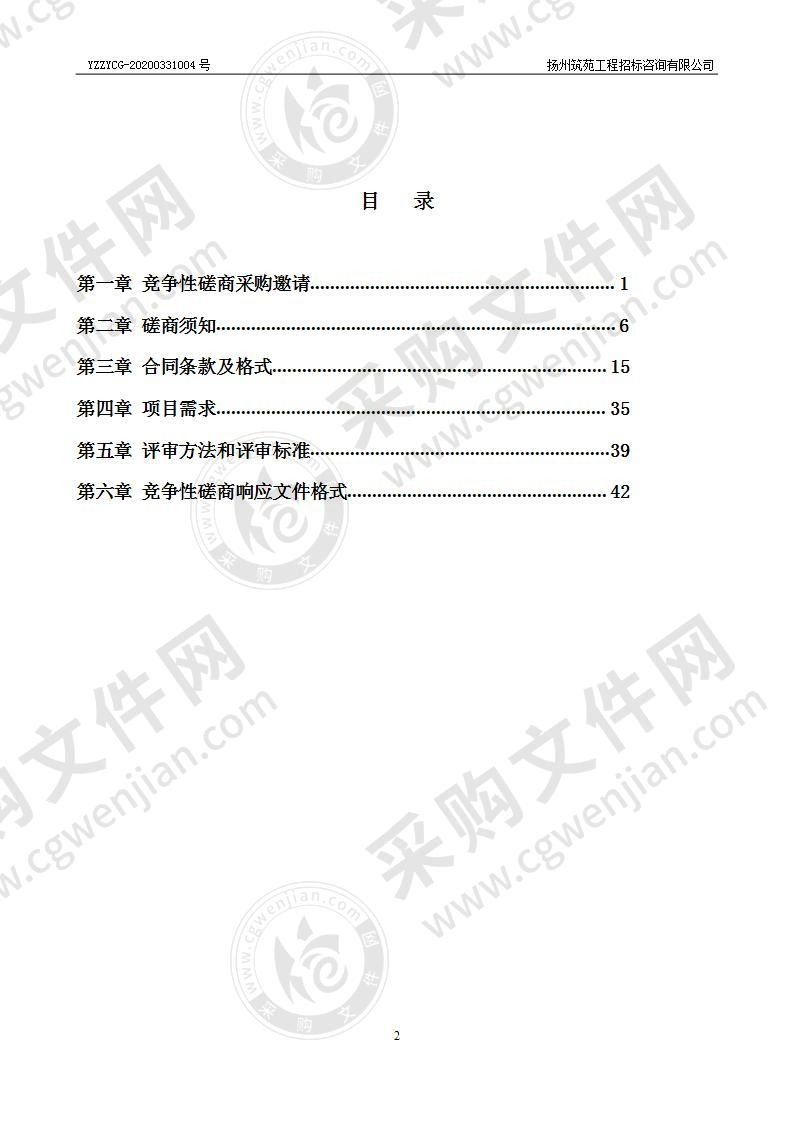 扬州市交通运输经济运行分析及公路水路运输量统计咨询项目