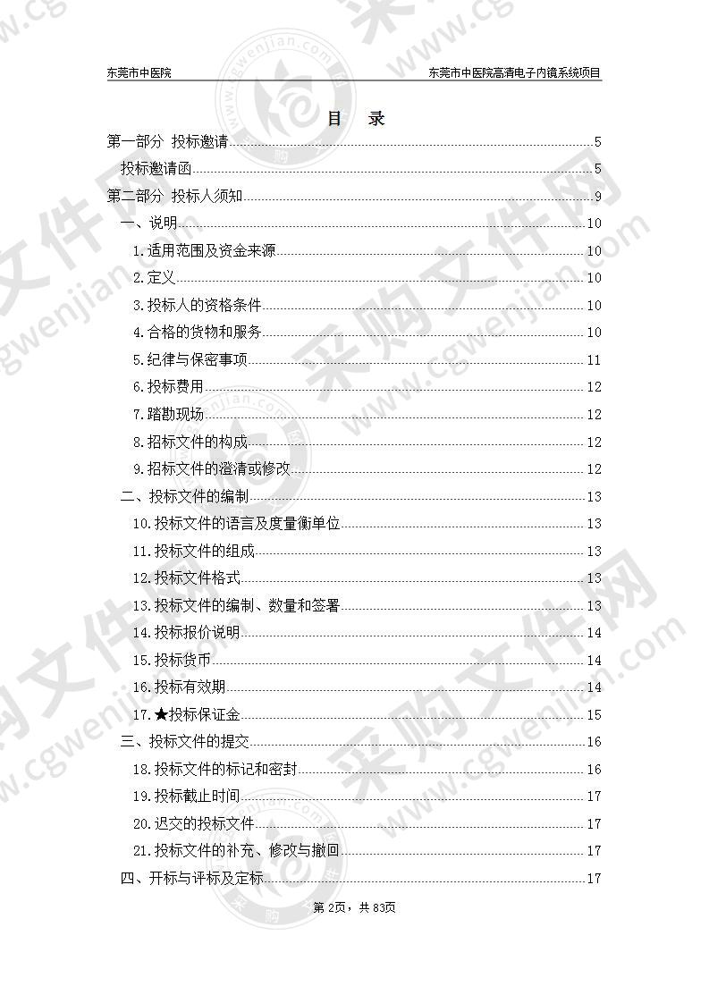 高清电子内镜系统