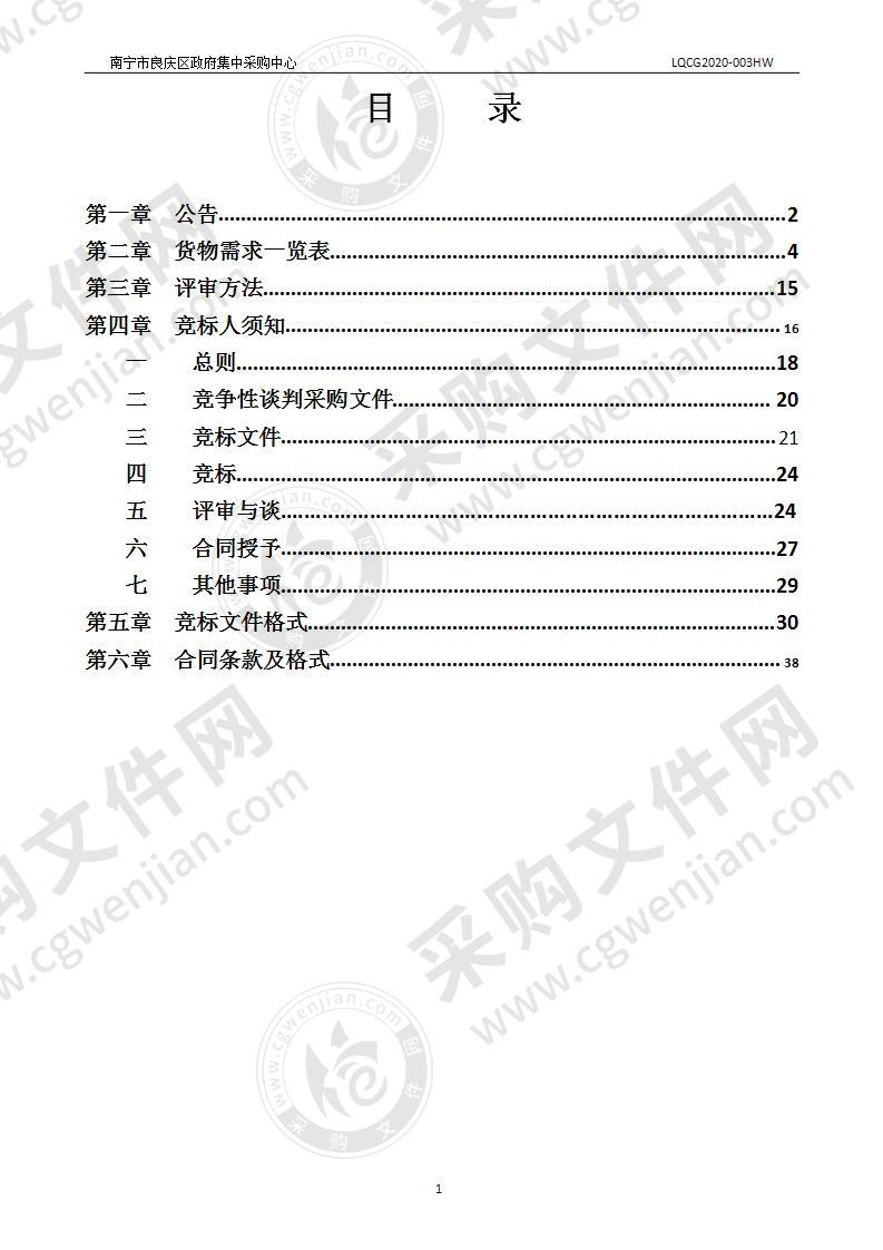 南宁市良庆区2020年生活垃圾分类桶项目